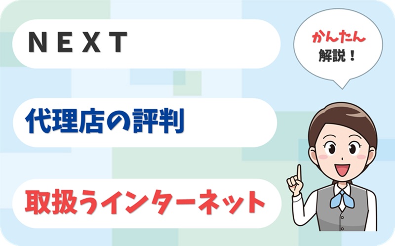ＮＥＸＴ 【C1900928】 - アイキャッチ