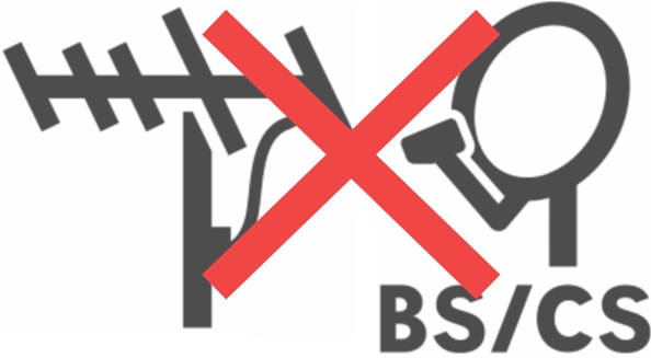 アンテナ不要で地デジ・BS・CSが見れる