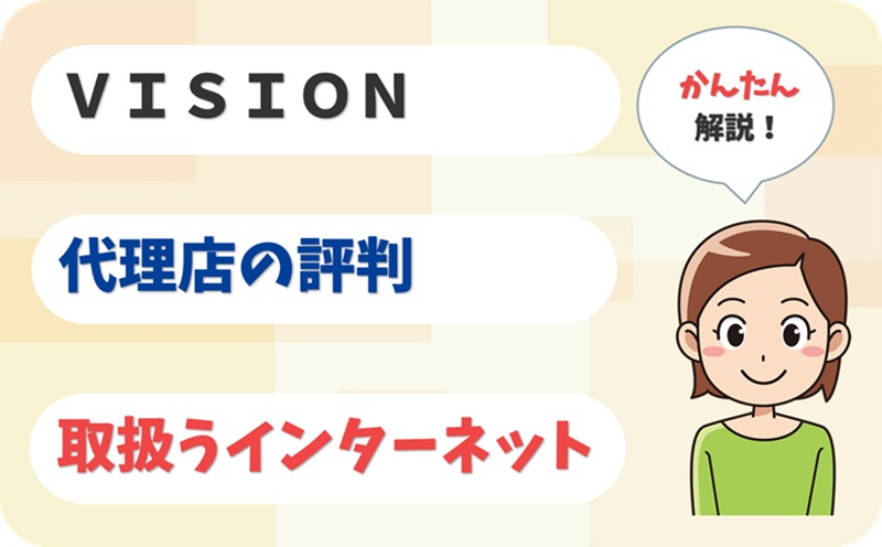 ＶＩＳＩＯＮ 【F2042745】 - アイキャッチ