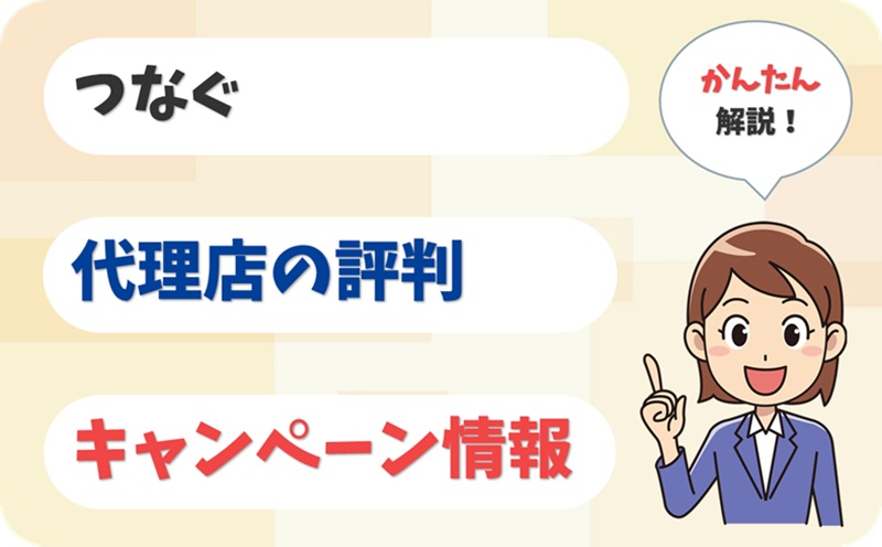 つなぐ 【A1900338】 - アイキャッチ