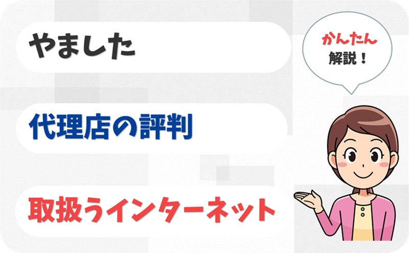 やました 【I1908382】 - アイキャッチ