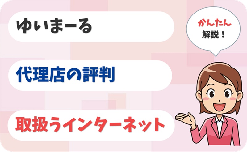 ゆいまーる 【J1917025】 - アイキャッチ