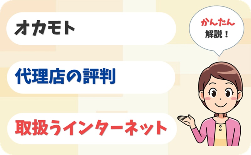 オカモト 【C1901974】 - アイキャッチ