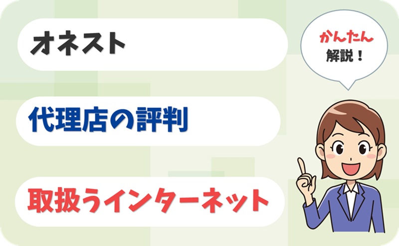 オネスト 【B2103596】 - アイキャッチ