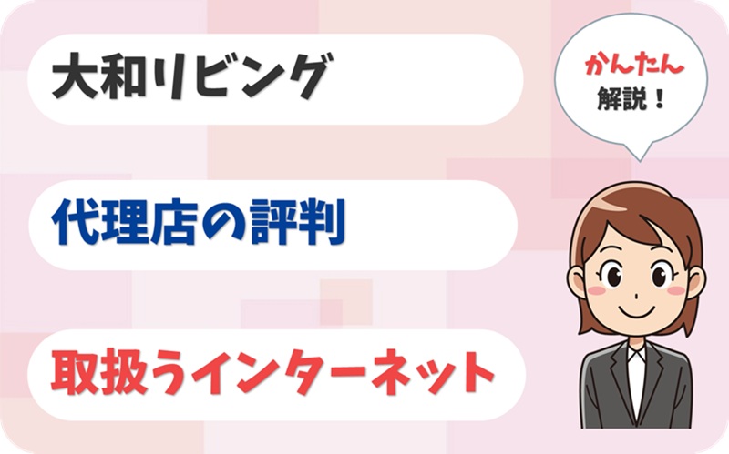 大和リビング 【C1909858】 - アイキャッチ