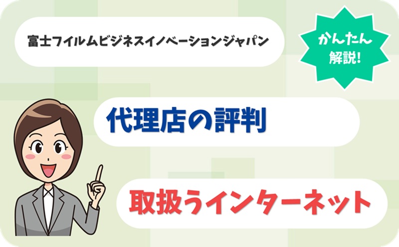 富士フイルムビジネスイノベーションジャパン 【C2001243】 - アイキャッチ
