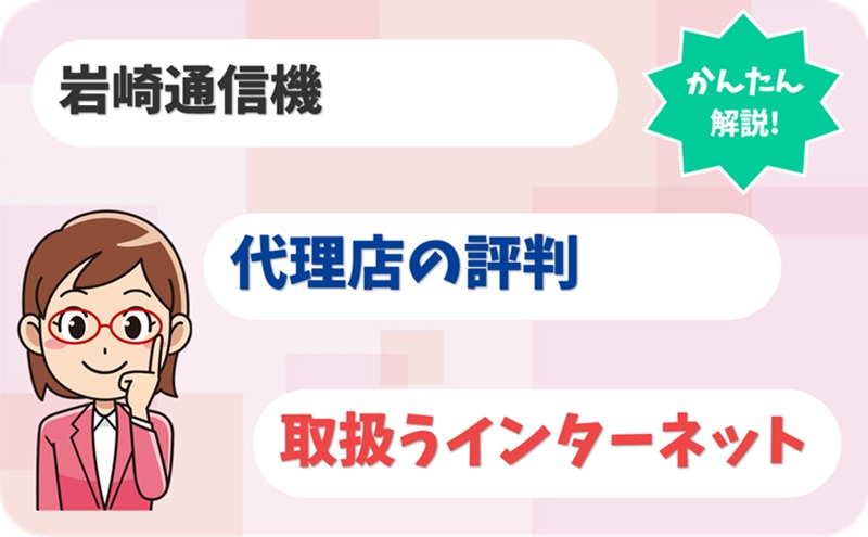 岩崎通信機 【C1901362】 - アイキャッチ