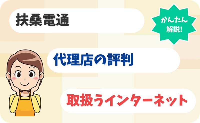 扶桑電通 【C1909277】 - アイキャッチ