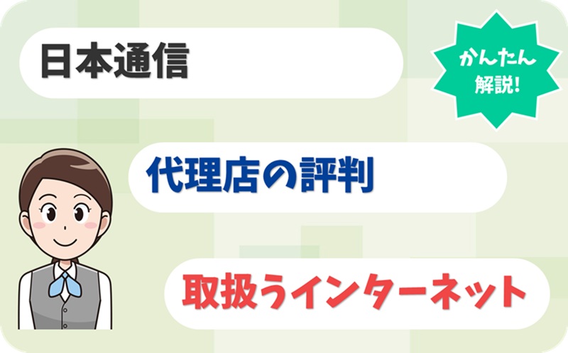 日本通信 【G2015498】 - アイキャッチ