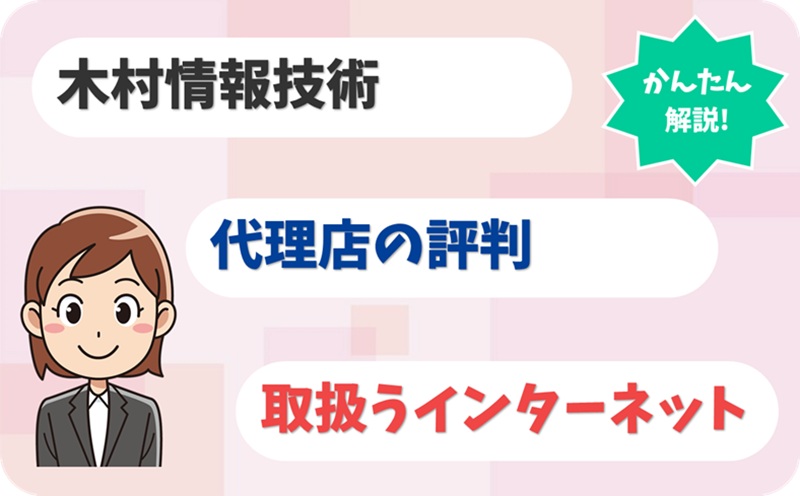 木村情報技術 【J2127202】 - アイキャッチ