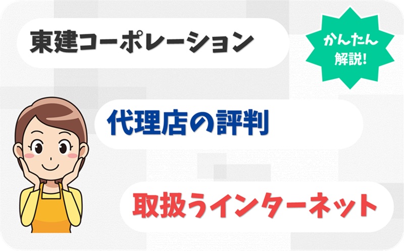 東建コーポレーション 【F1909833】 - アイキャッチ