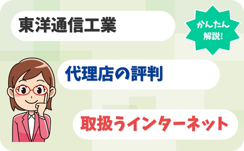 東洋通信工業 【C1900019】 - アイキャッチ