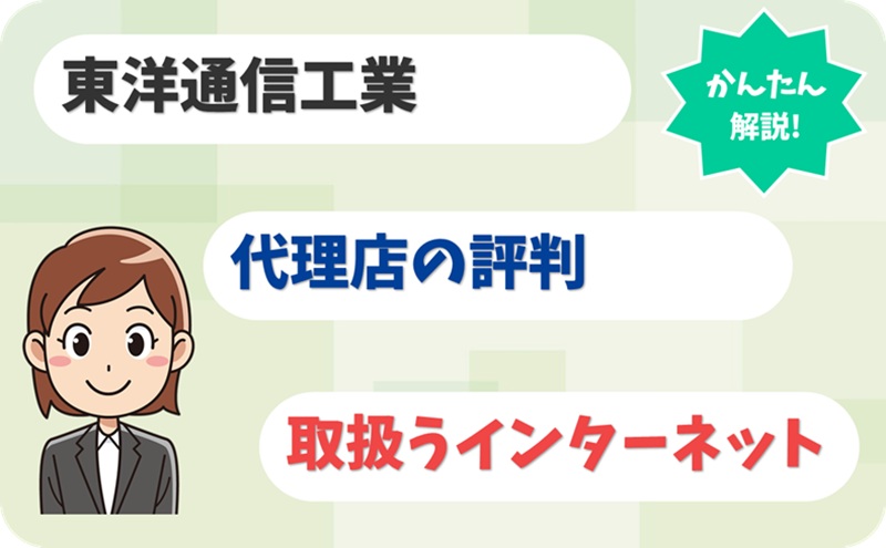 東洋通信工業 【E2015937】 - アイキャッチ