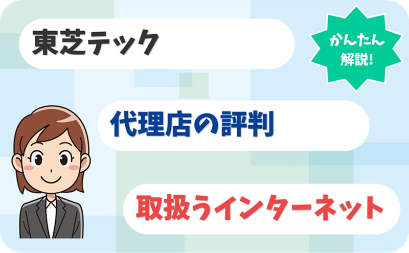 東芝テック 【C2014055】 - アイキャッチ