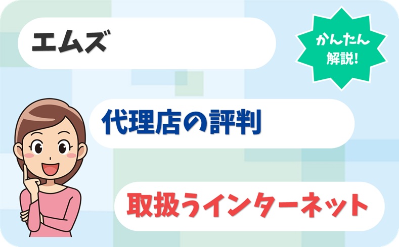 エムズ 【A2016068】