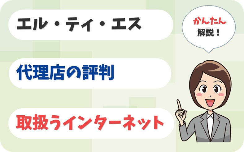 エル・ティ・エス 【J1902296】