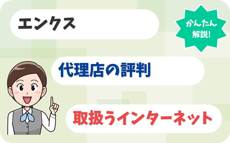エンクス【G2023916】