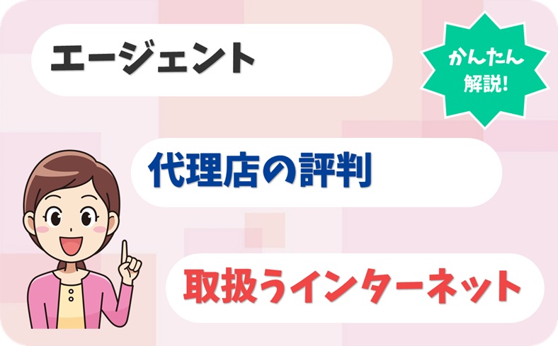 エージェント 【C1901464】