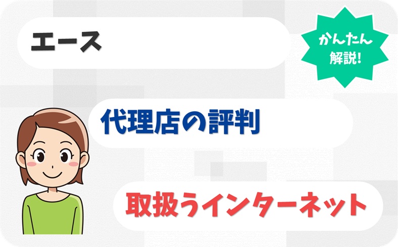 エース 【F1908759】