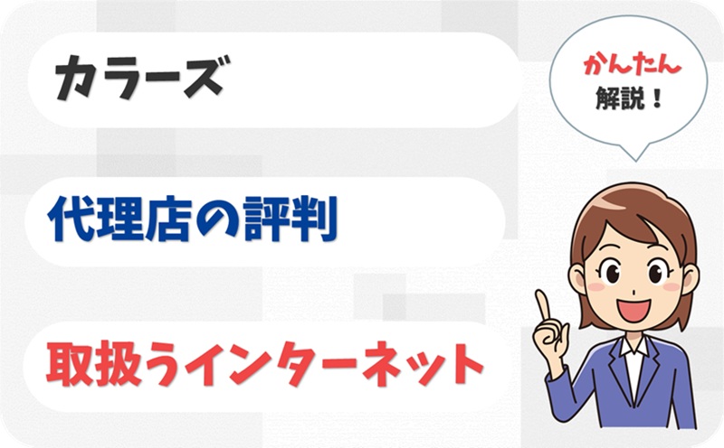 カラーズ 【C1907951】