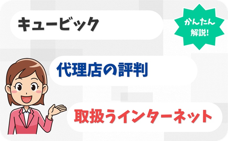 キュービック 【J1901024】