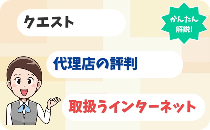 クエスト 【D1901711】