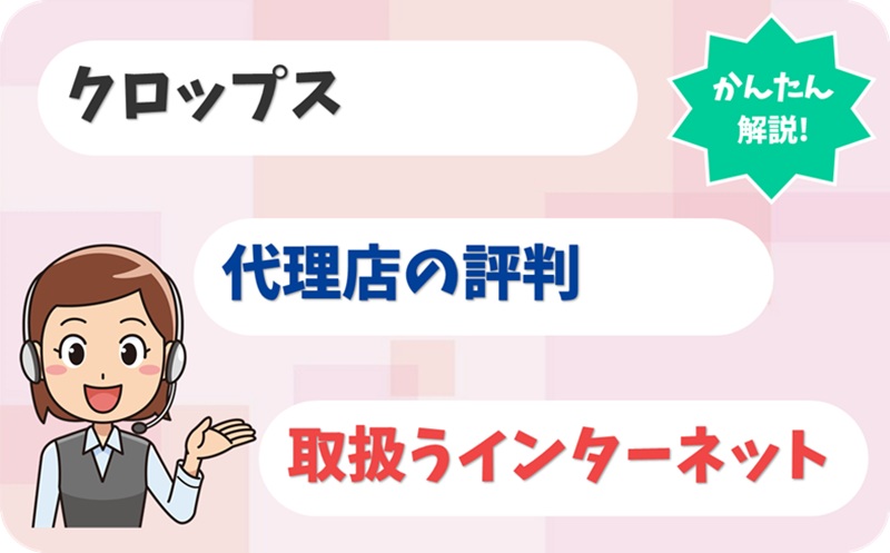 クロップス 【F1901293】