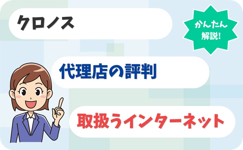 クロノス 【A1906930】