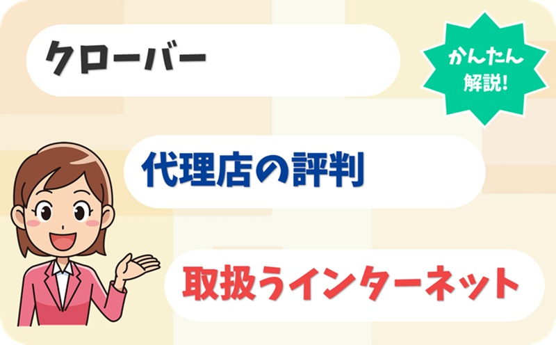 クローバー 【C2026923】