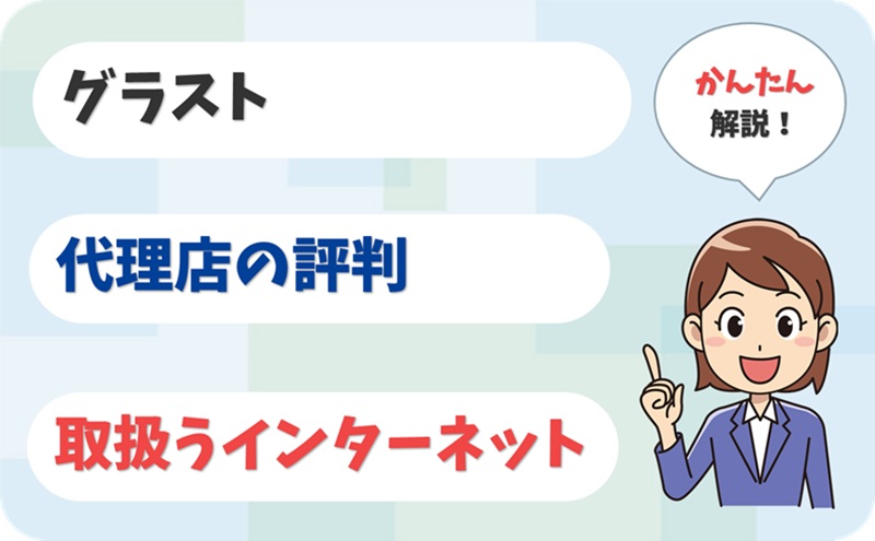 グラスト 【C2016709】