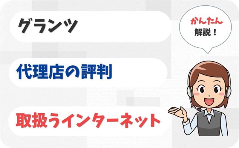 グランツ 【C1902257】