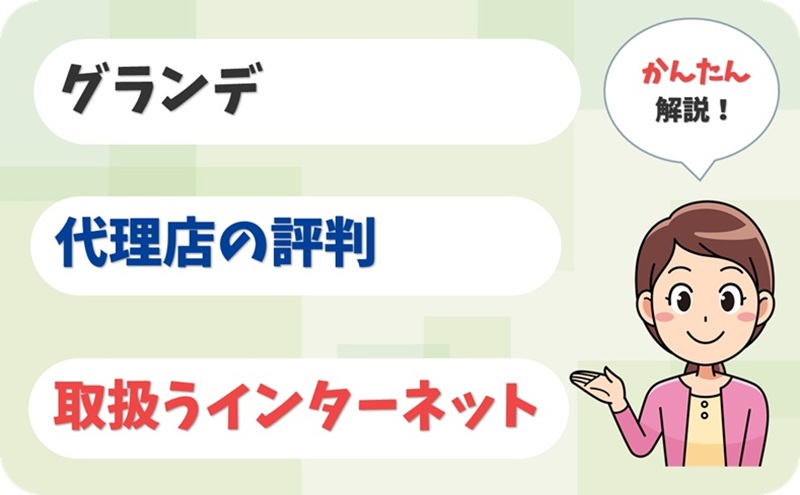 グランデ 【G2011784】