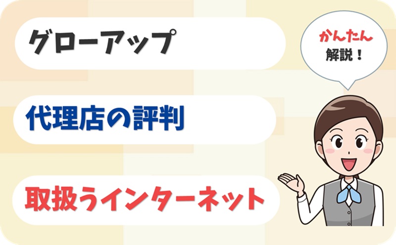 グローアップ 【C2407352】