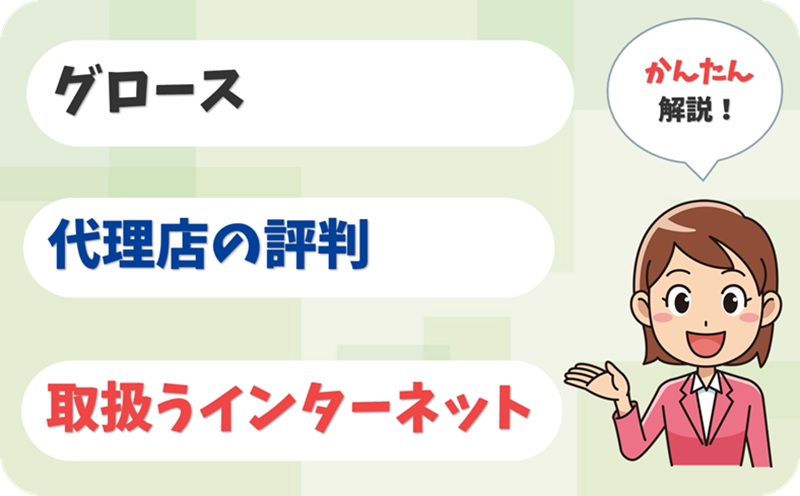 グロース 【C2032330】