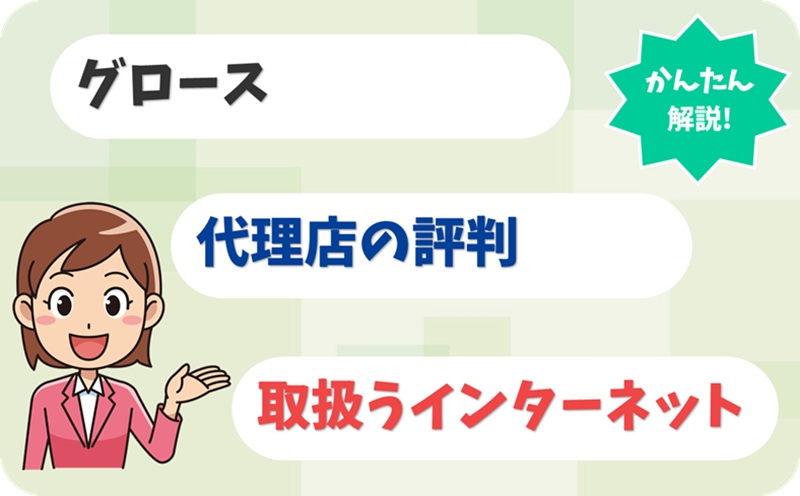 グロース 【F2229430】