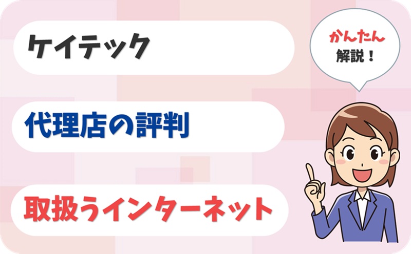 ケイテック 【H2012143】