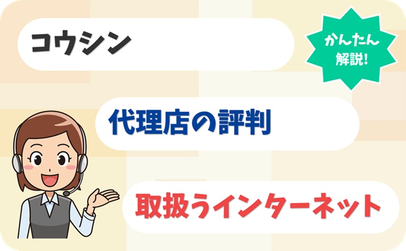 コウシン 【B2010062】