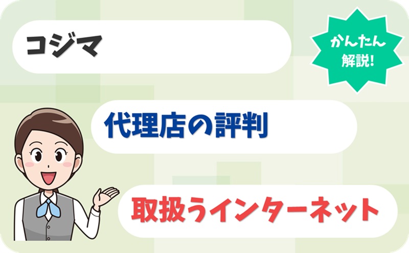 コジマ 【F2327867】