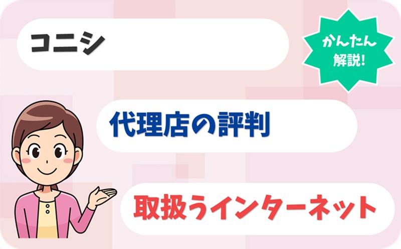 コニシ 【H2013562】