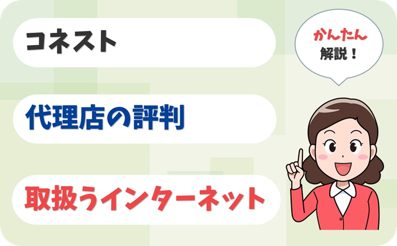 コネスト 【G2108689】