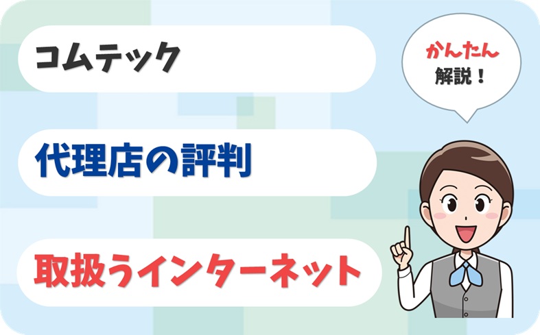 コムテック 【C1909290】