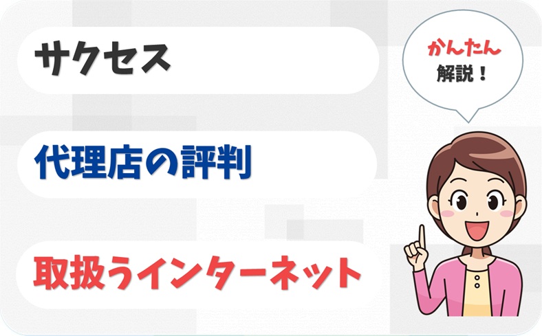 サクセス 【C2016255】