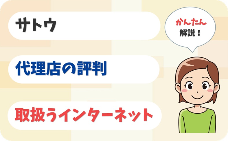 サトウ 【C1901838】