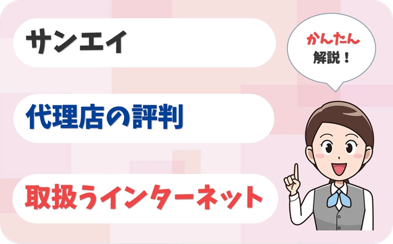 サンエイ 【H2016354】