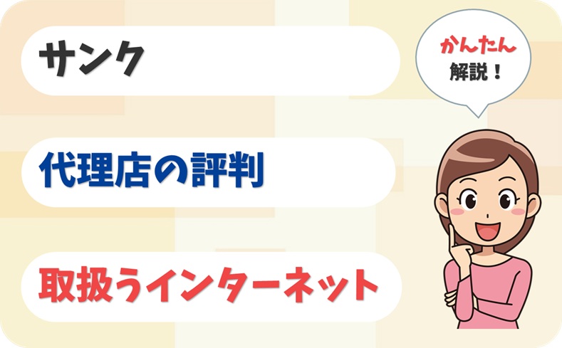 サンク 【G2130691】