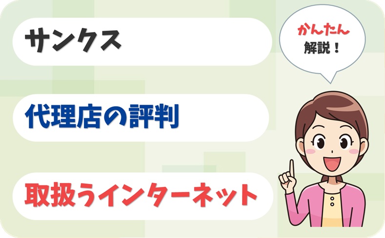 サンクス 【G2217148】