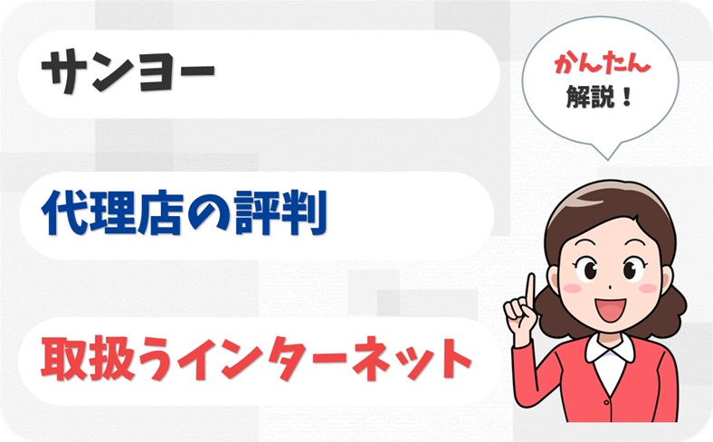 サンヨー 【H1912469】