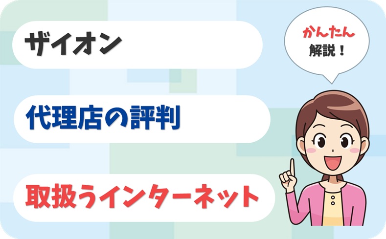 ザイオン 【C2002794】