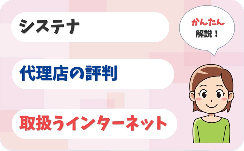 システナ 【C2011676】