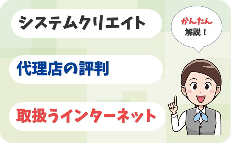 システムクリエイト 【G1907869】